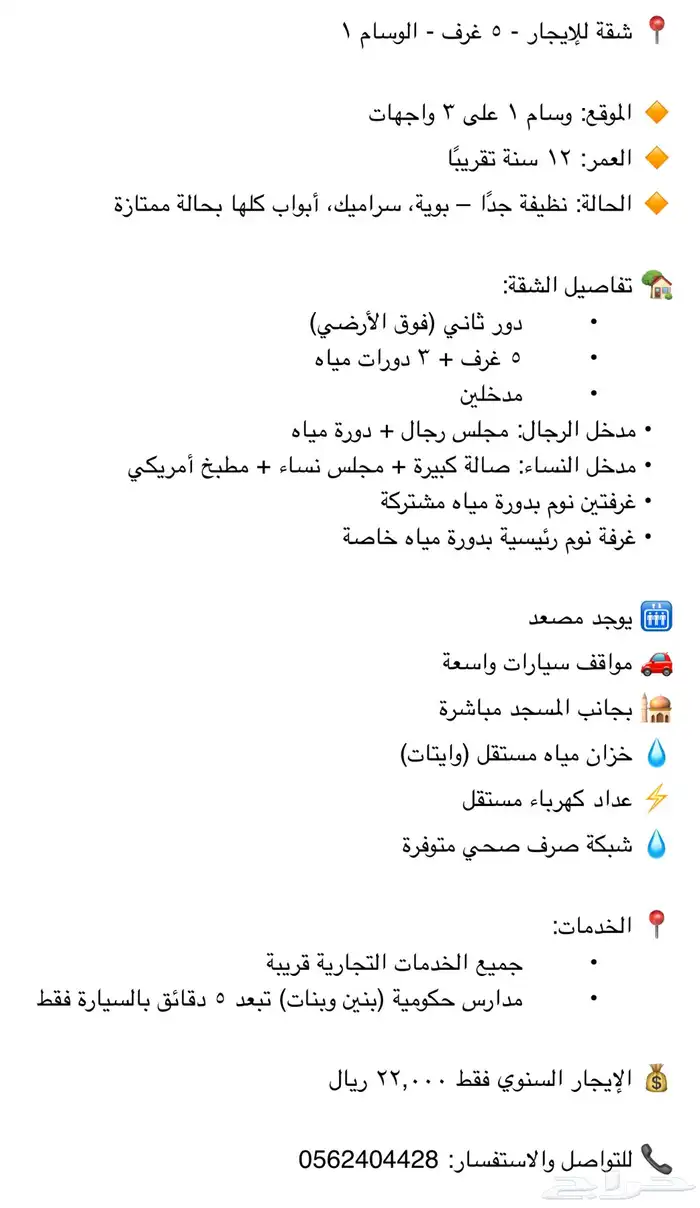 شقة للإيجار - 5 غرف - الوسام 1 0