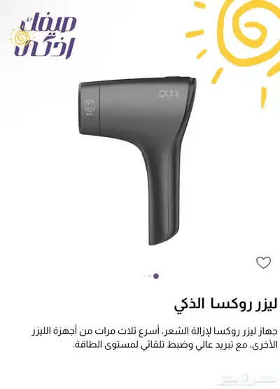 ليزر روكسا 1