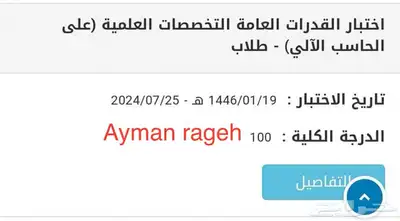خصوصي بتبوك رياضيات ومدرب قدرات 72