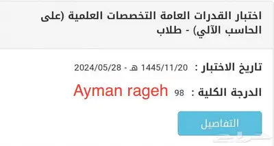 خصوصي بتبوك رياضيات ومدرب قدرات 75
