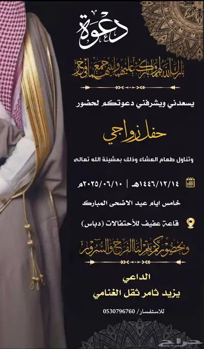 تصميم دعوات زواج تصميم اي شي حياكم الله 14
