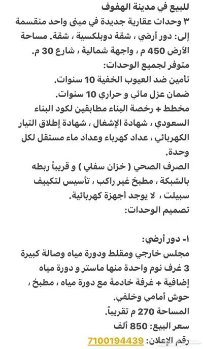 للبيع دور أرضي جديد جنوب الهفوف. 11