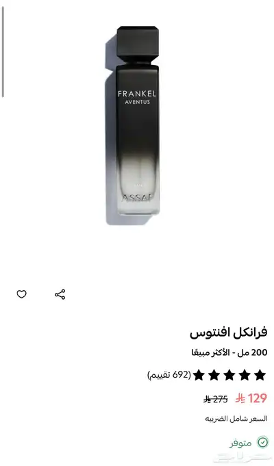 عطور عساف فرانكل افينتوس و الخطير اروقيت 0