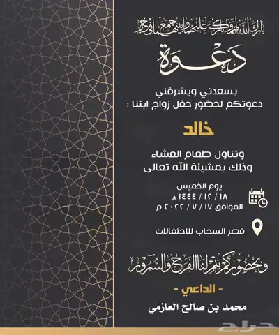 تصميم دعوات زواج 25 ريال 18