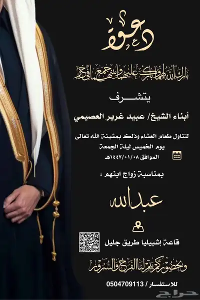 دعوات زواج وغيرها من الدعوات 0