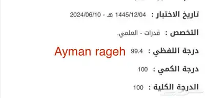 خصوصي بتبوك رياضيات ومدرب قدرات 84