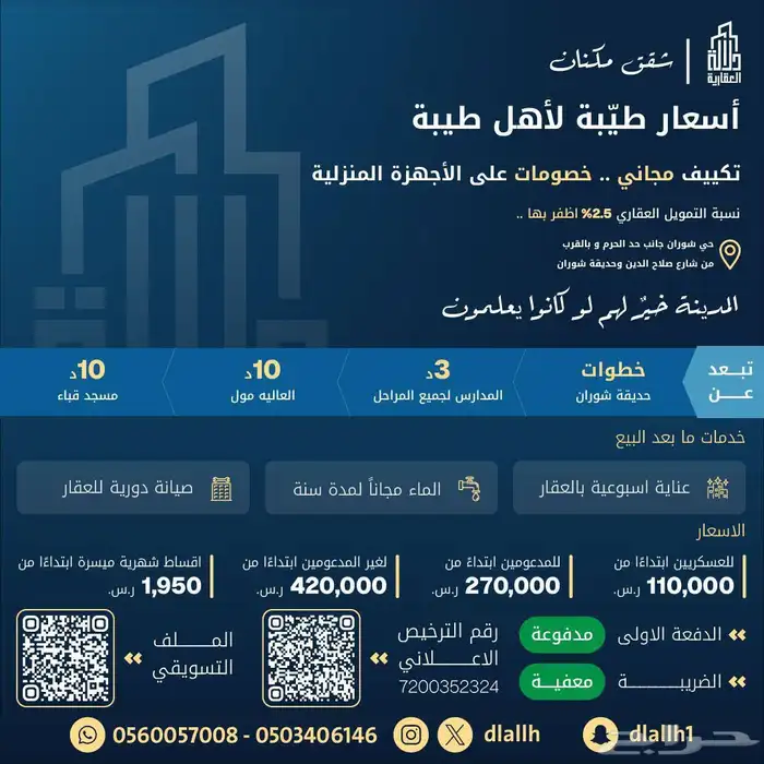 شقة مميزه للبيع الحي (شوران) 0