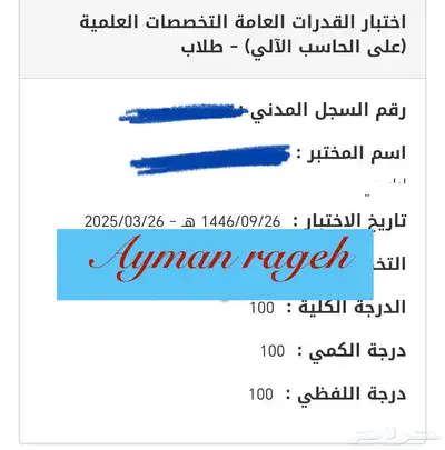 خصوصي بتبوك رياضيات ومدرب قدرات 23