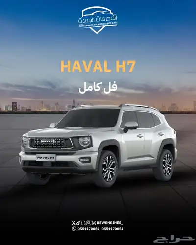 هافالH7 فل كامل 2026 0