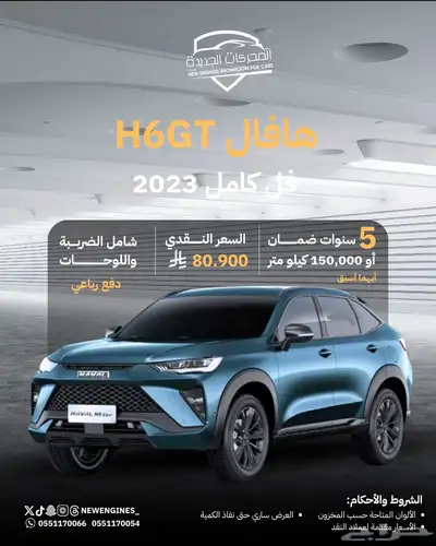 هافالH6GT فل كامل 2023 0