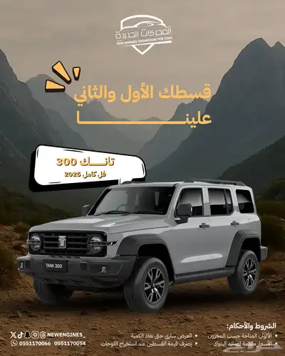 تانك300 فل كامل 2025 0