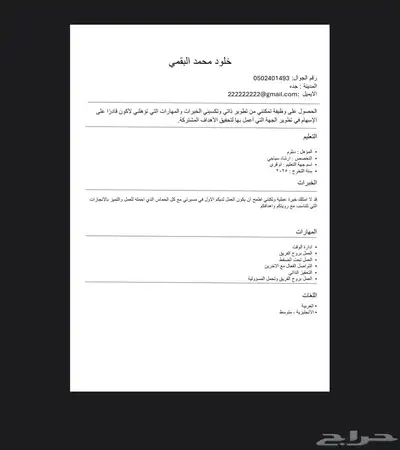 سيرة ذاتية 20 1