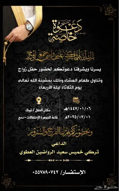 تصميم دعوات زواج تصميم اي شي حياكم الله 29