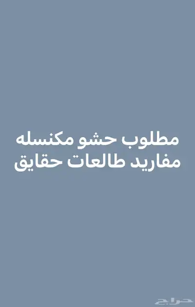 مفاريد مكنسله 0