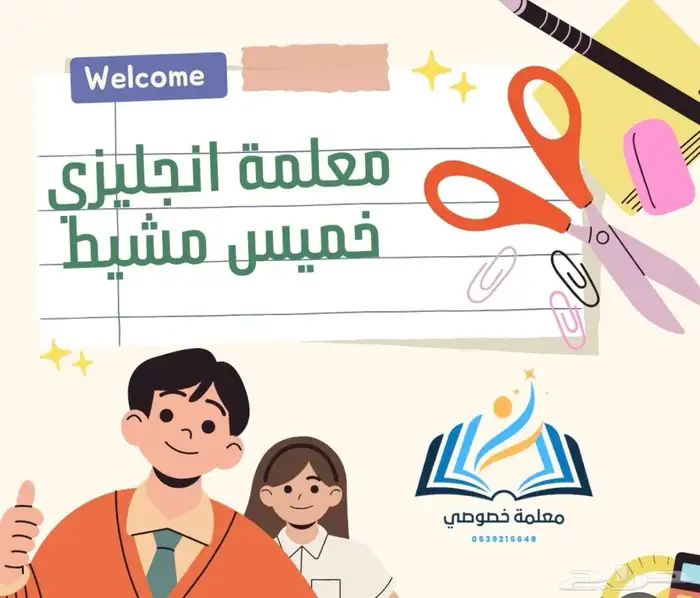 معلمة لغة انجليزية 0