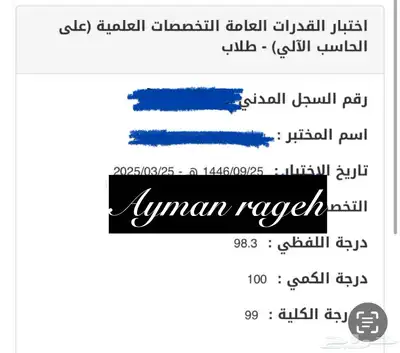 خصوصي بتبوك رياضيات ومدرب قدرات 24