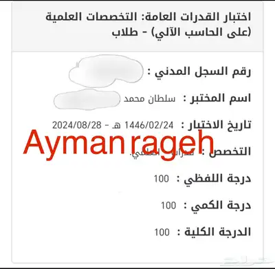 خصوصي بتبوك رياضيات ومدرب قدرات 62
