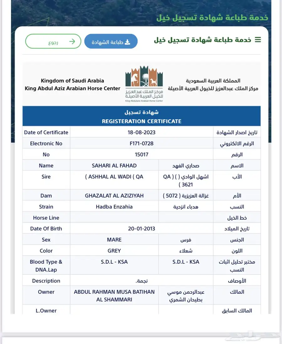 فرس واهو index