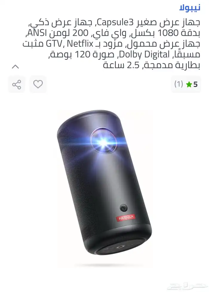 جهاز بلجكتر محمول دقيق الوضوع و الرايه 3