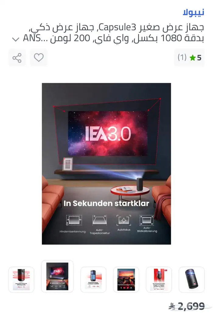 جهاز بلجكتر محمول دقيق الوضوع و الرايه 0