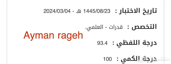 خصوصي بتبوك رياضيات ومدرب قدرات 91