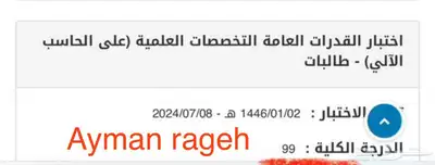 خصوصي بتبوك رياضيات ومدرب قدرات 68