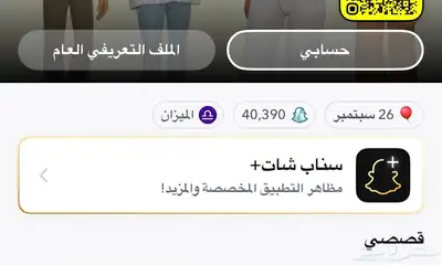 سناب شات للبيع 25 ريال 0