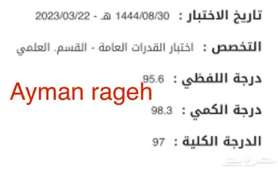 خصوصي بتبوك رياضيات ومدرب قدرات 95