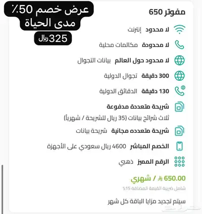 خصم على باقات زين المفوتره الصوتيه 50 بالميه 3