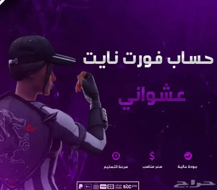 حساب فورت نايت عشوائي مضمون 0