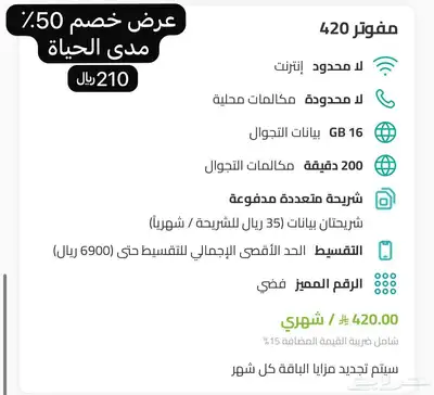 خصم على باقات زين المفوتره الصوتيه 50 بالميه 2