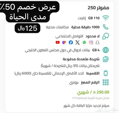 خصم على باقات زين المفوتره الصوتيه 50 بالميه 1