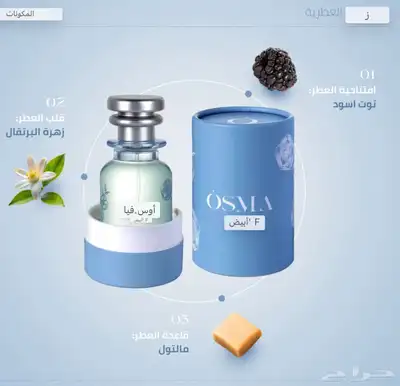 عطر اوسما وايت اف - Osma White F 1