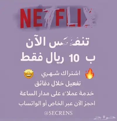 اشتراك Netflix ب10 ريال فقط شهري ا 1