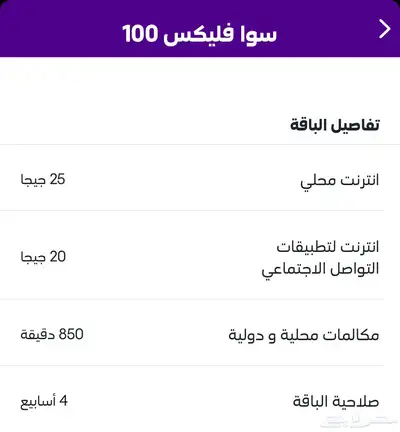 باقات سوا بلس STC 7