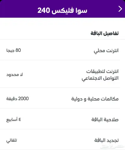 باقات سوا بلس STC 4