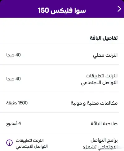 باقات سوا بلس STC 6