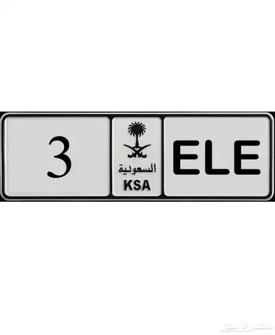 لوحة مميزه للبيع ( ع ل ع 3 ) 0
