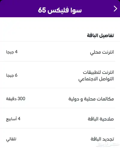 باقات سوا بلس STC 10