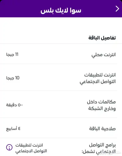 باقات سوا بلس STC 9