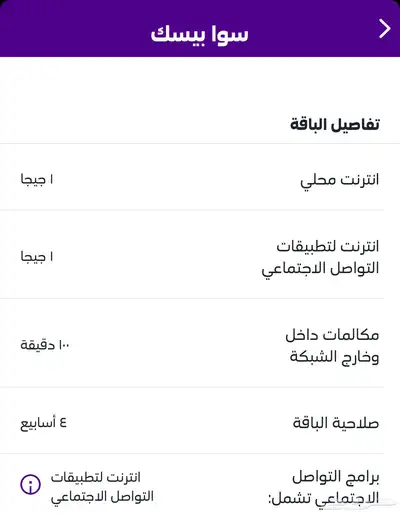 باقات سوا بلس STC 11