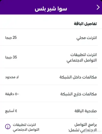 باقات سوا بلس STC 8