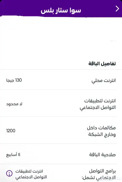 باقات سوا بلس STC 3