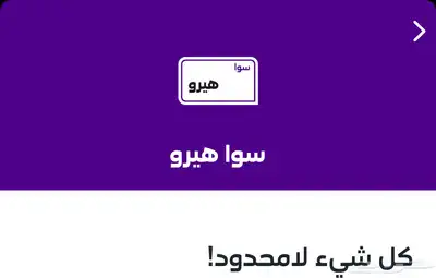 باقات سوا بلس STC 2