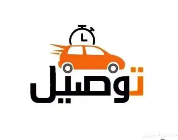 توصيل 0