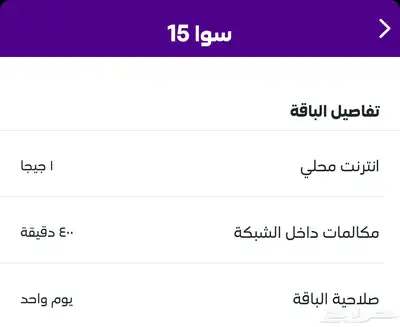 باقات سوا بلس STC 12