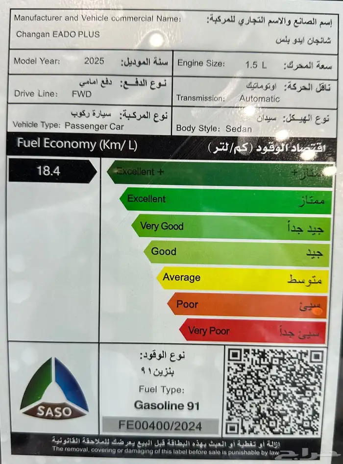 شانجان ايدو بلس سمارت 2025 تقسيط لجميع البنوك 7