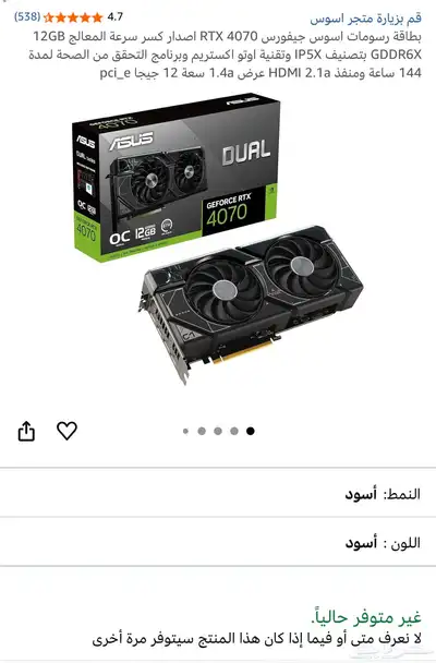 كرت شاشة 4070   ASUS RTX 4070 dual oc 0