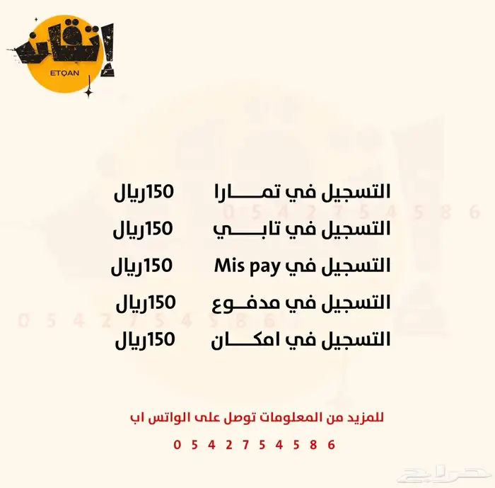 انشاء متجر الكتروني تفعيل تابي   تمارا   مدفوع   مس بي 0