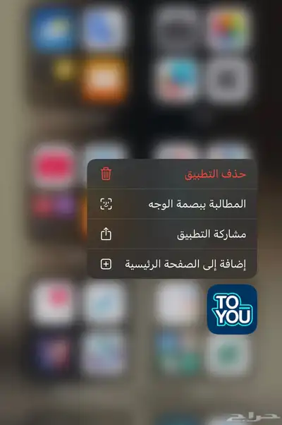 تطبيق تو يو 0